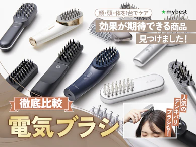 【徹底比較】電気ブラシのおすすめ人気ランキング【本当に効果が期待できるのは?2026年4月】