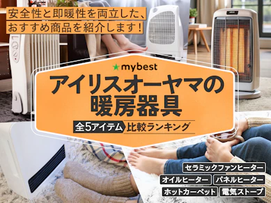アイリスオーヤマの暖房器具のおすすめ人気ランキング【2025年】