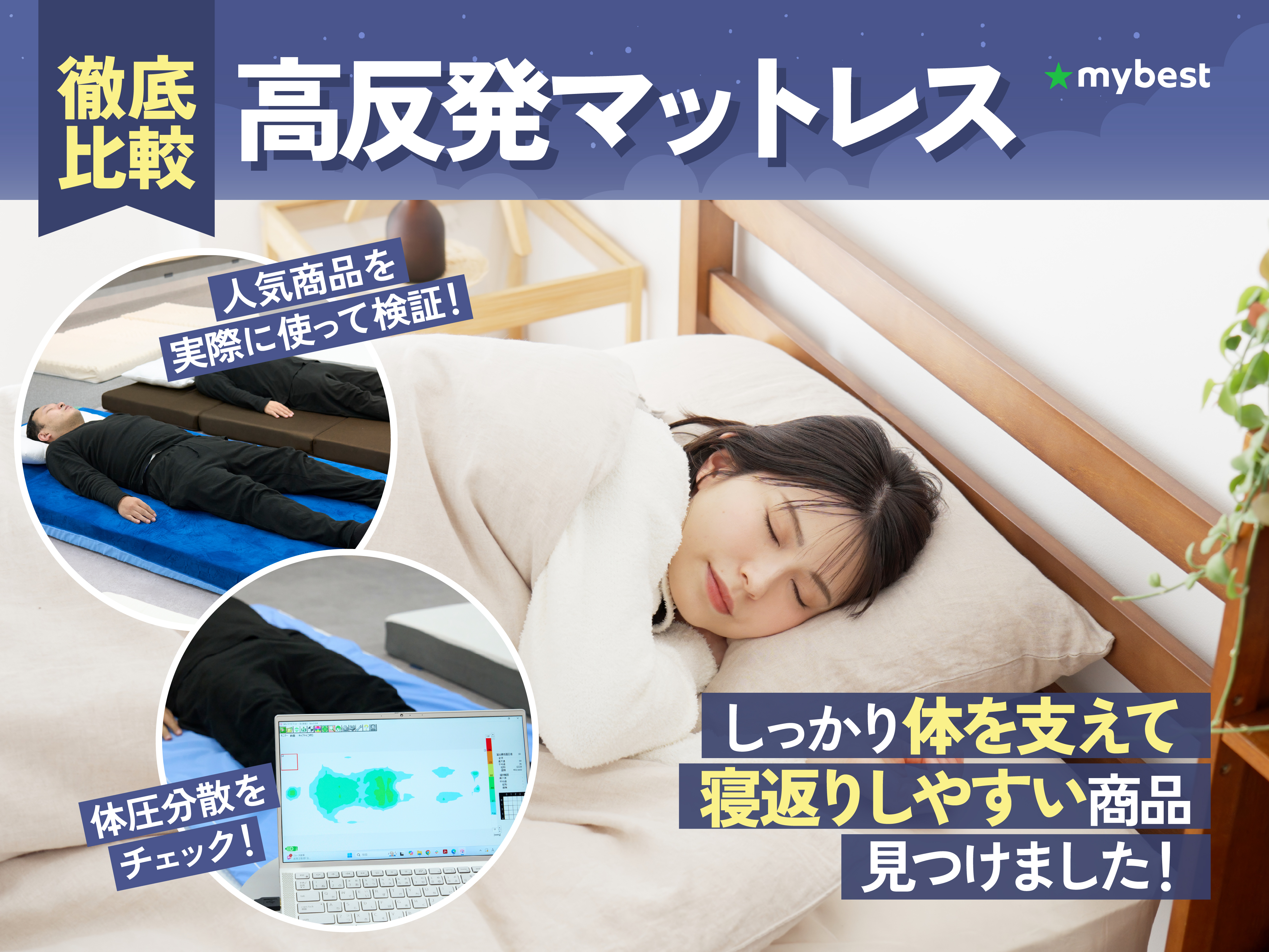 徹底比較】高反発マットレスのおすすめ人気ランキング【2026年3月 