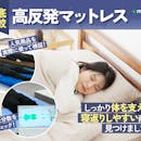 【徹底比較】高反発マットレスのおすすめ人気ランキング【2026年5月】