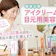 【徹底比較】アイクリーム・目元用美容液のおすすめ人気ランキング【目元の乾燥に!2026年8月】