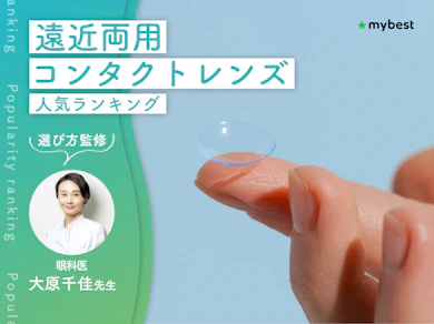 遠近両用コンタクトレンズ