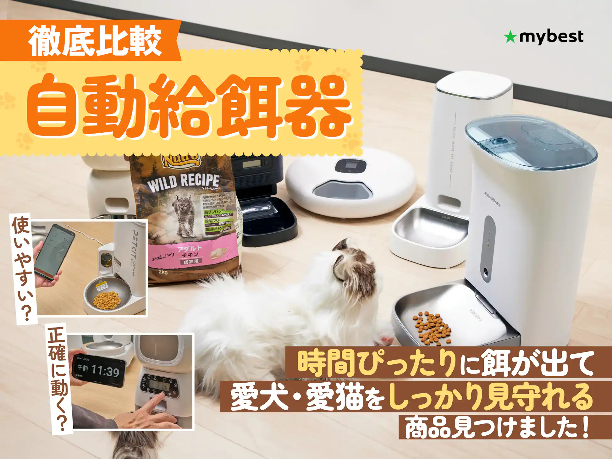 徹底比較】自動給餌器のおすすめ人気ランキング【猫・犬どちらも 徹底比較】自動給餌器のおすすめ人気ランキング【猫・犬どちらも