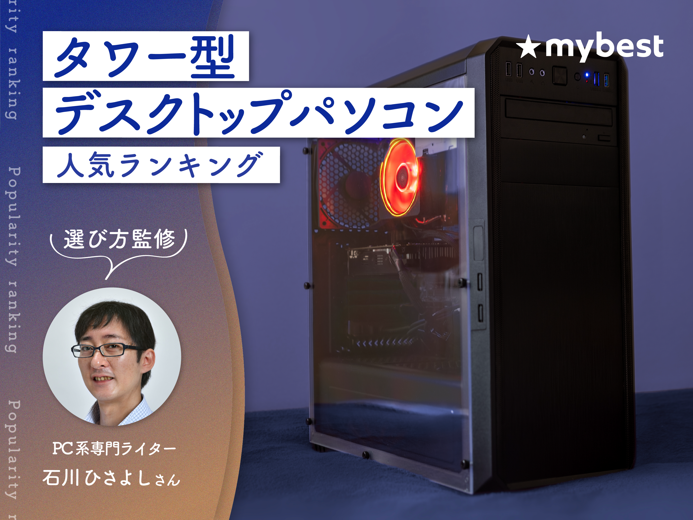 タワー型デスクトップパソコンのおすすめ人気ランキング【2026年9月
