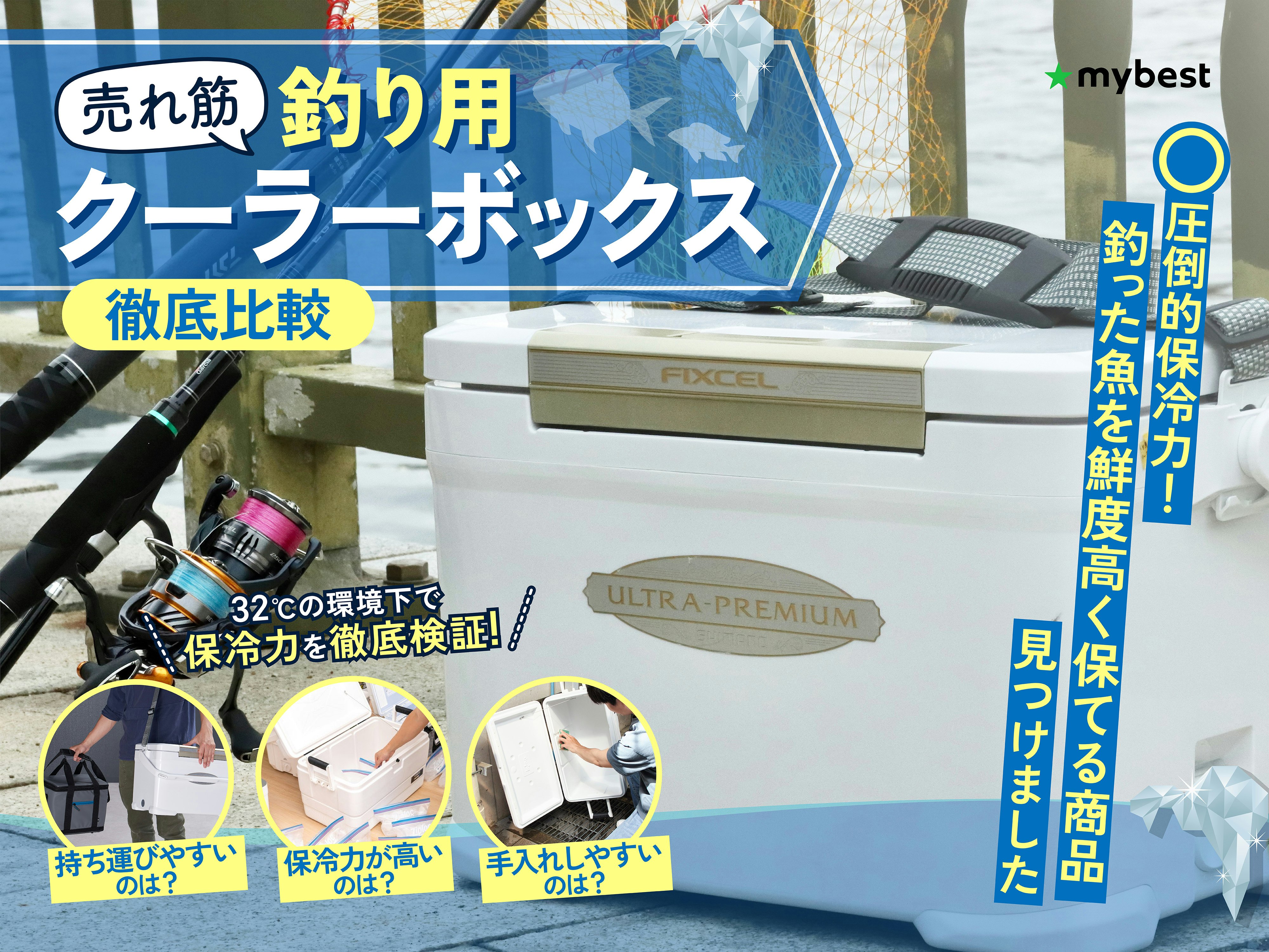 【徹底比較】釣り用クーラーボックスのおすすめ人気ランキング