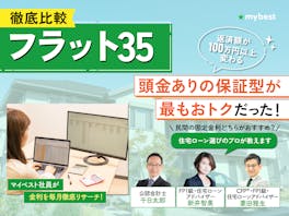 【徹底比較】フラット35のおすすめ人気ランキング【金利が低い銀行はどこ?2026年8月】