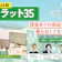 【徹底比較】フラット35のおすすめ人気ランキング【金利が低い銀行はどこ?2026年8月】