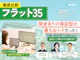 フラット35