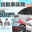 【2026年7月】自動車保険のおすすめ人気ランキング【徹底比較】
