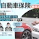 【2026年7月】自動車保険のおすすめ人気ランキング【徹底比較】
