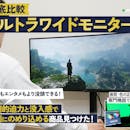 【2026年8月】ウルトラワイドモニターのおすすめ人気ランキング【徹底比較】