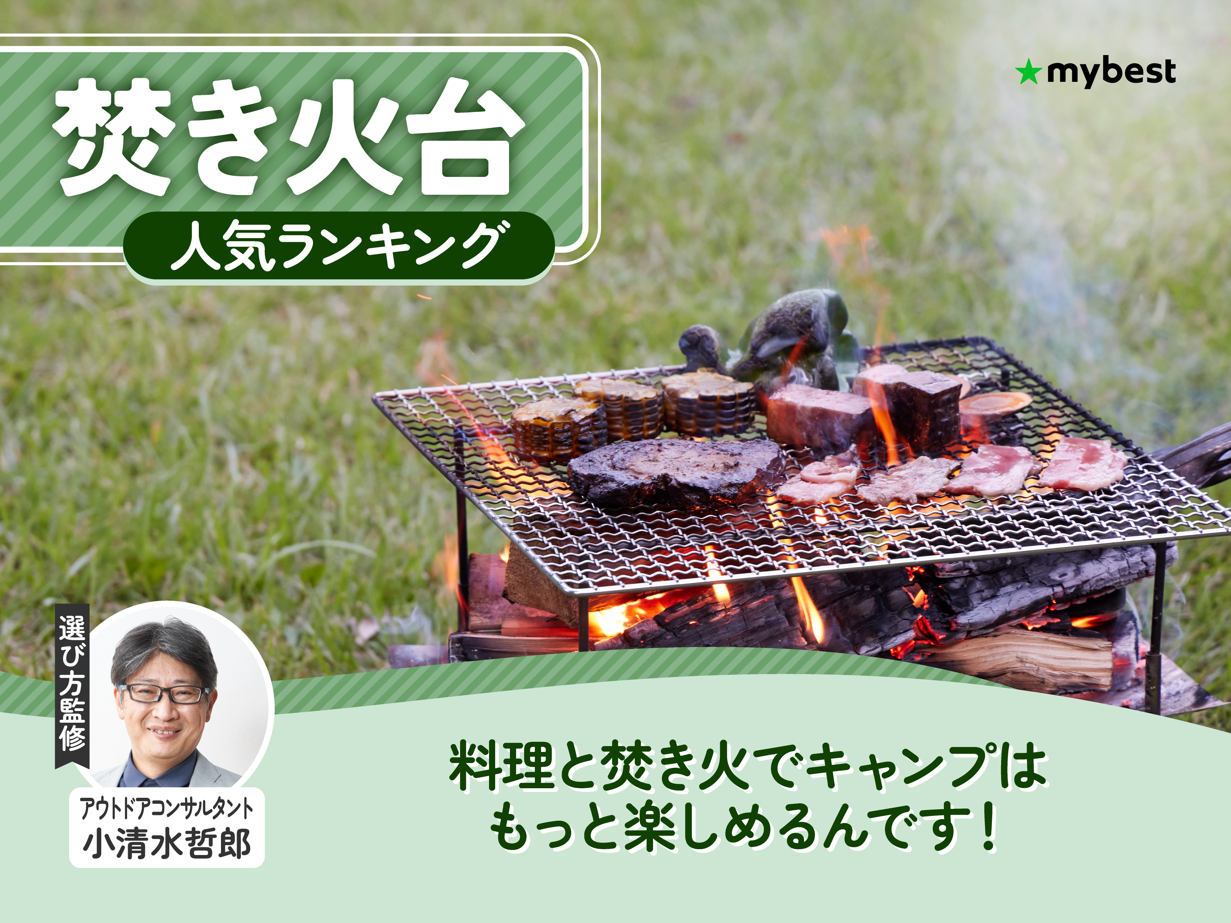 焚き火台のおすすめ人気ランキング【ソロ用にはこれ！アウトドア