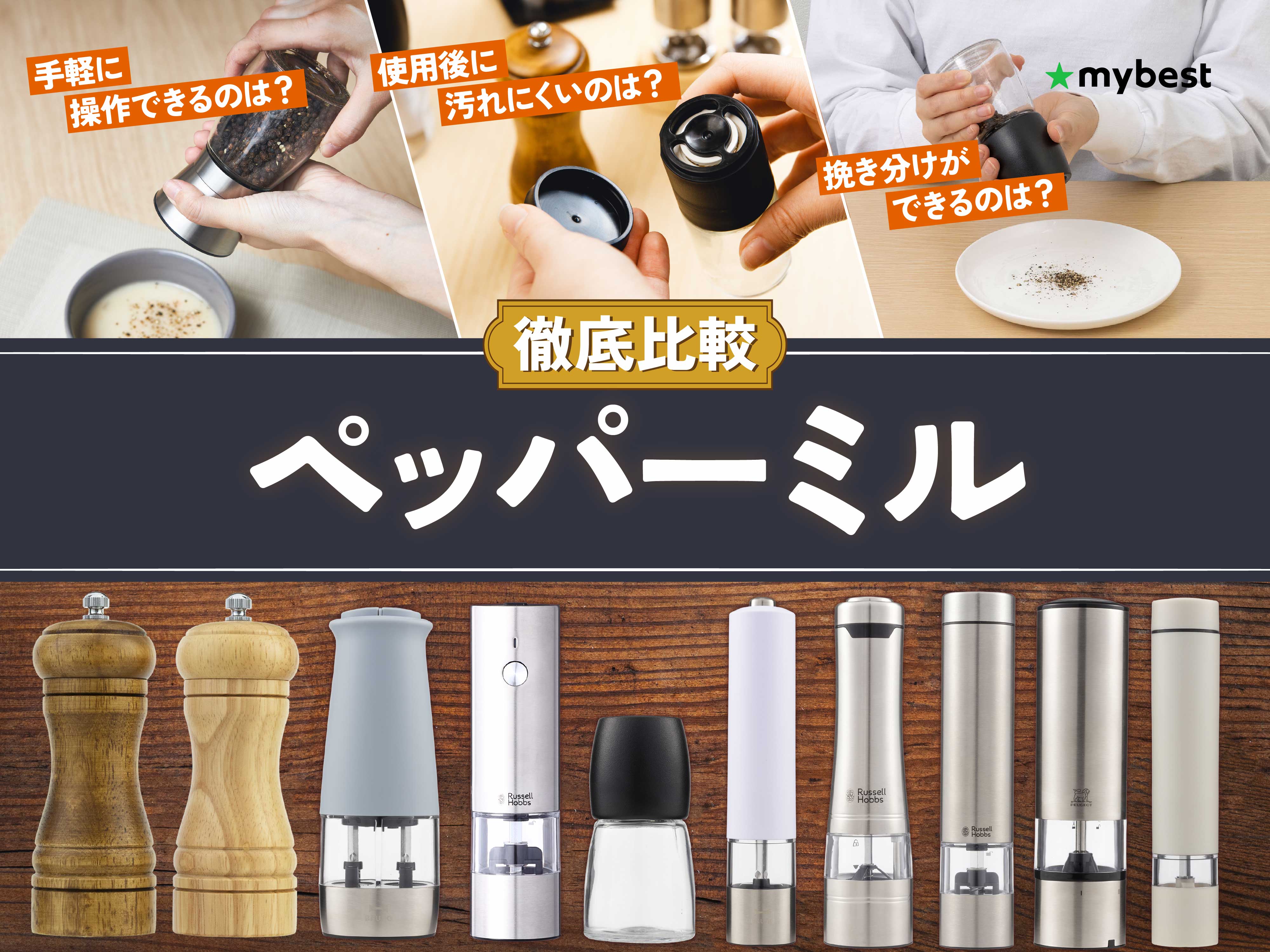 Peugeot Saveurs Deutschland PEUGEOT マエストロペッパーミルを検証