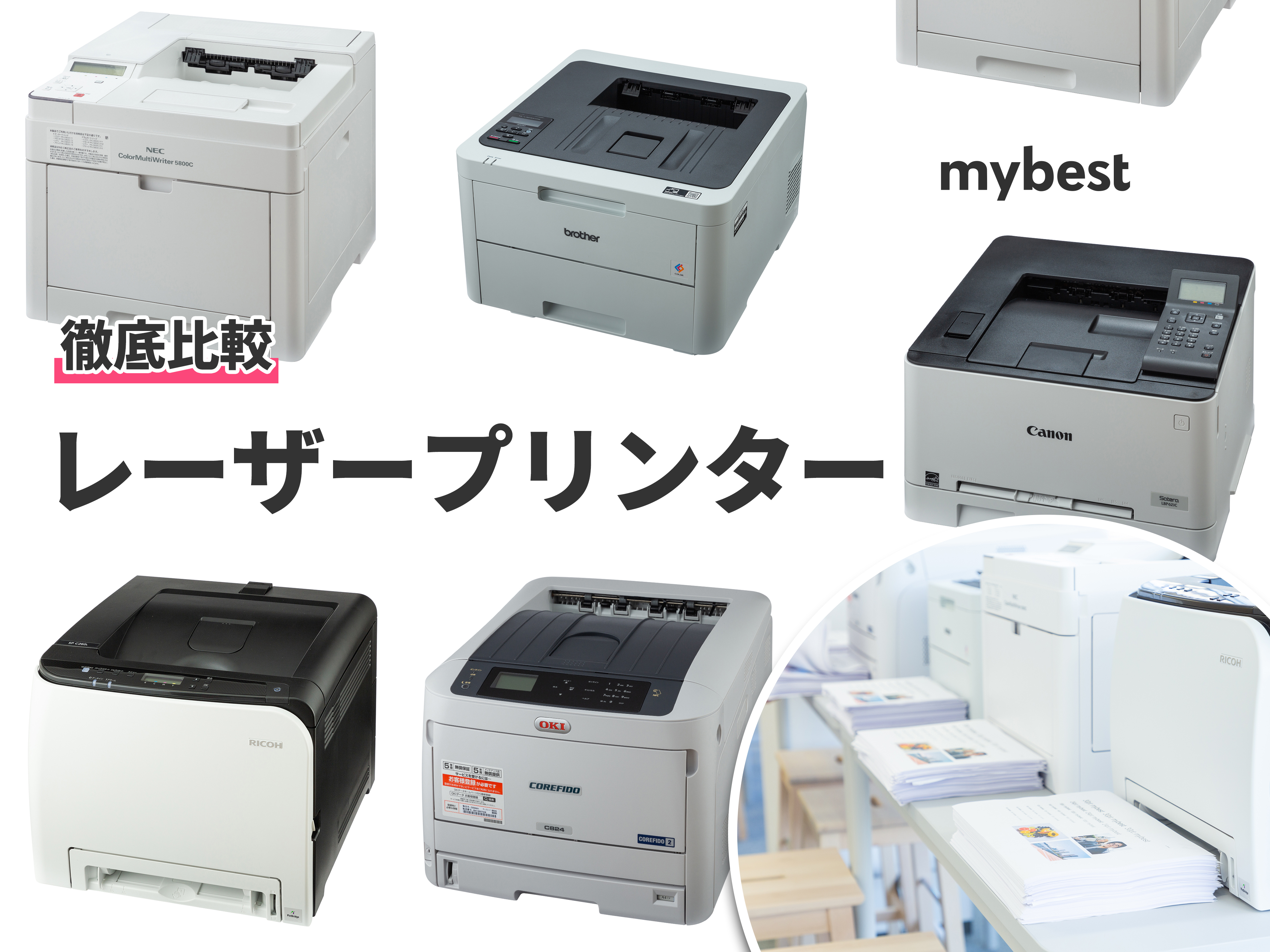 22年8月 プリンターのおすすめ人気ランキング17選 徹底比較 Mybest