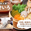 【徹底比較】せいろのおすすめ人気ランキング【日本製も紹介!2026年9月】