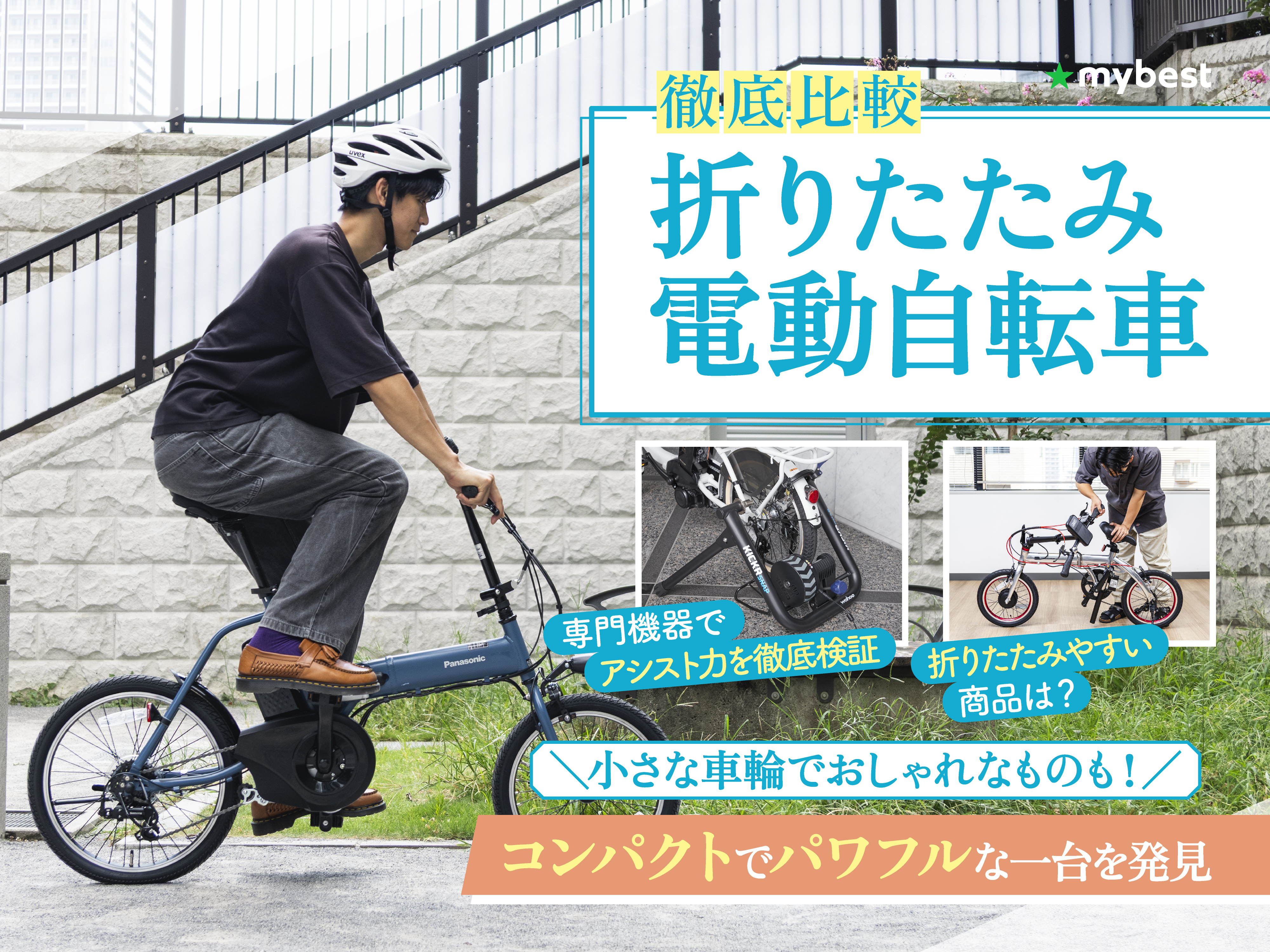 電動自転車　折り畳み　コンパクト 4964eb6051360c27368e6f96ddd87e