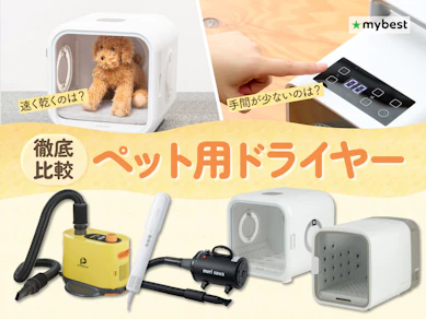 【徹底比較】ペット用ドライヤーのおすすめ人気ランキング【2026年8月】