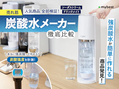 【徹底比較】炭酸水メーカーのおすすめ人気ランキング【コスパ最強なのは?2025年12月】