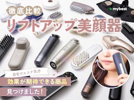 【徹底比較】リフトアップ美顔器のおすすめ人気ランキング【本当に効果が期待できるのは?2026年8月】
