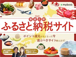 【徹底比較】ふるさと納税サイトのおすすめ人気ランキング【2026年9月】