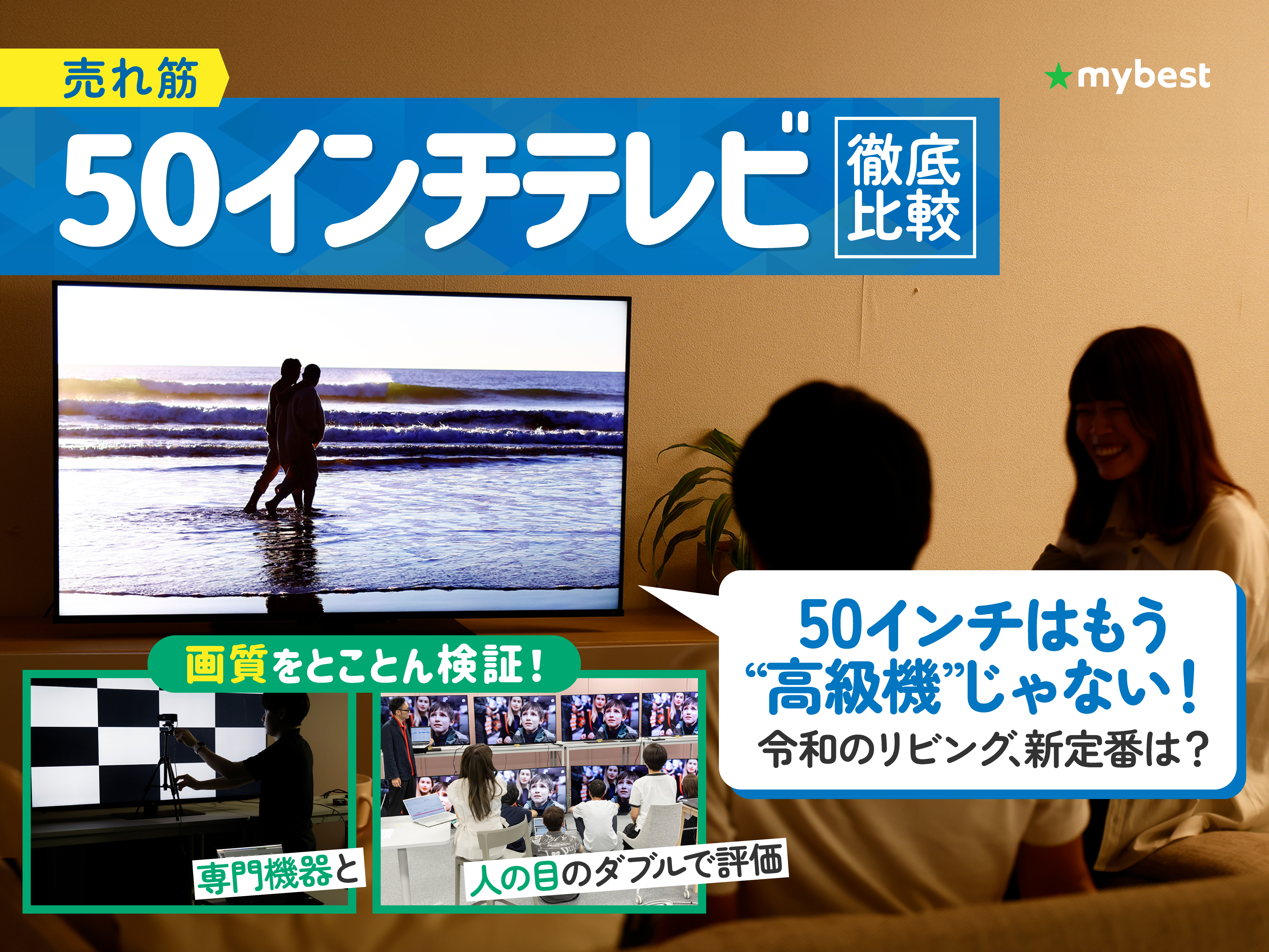 徹底比較】50インチテレビのおすすめ人気ランキング13選【2024年6月】 | マイベスト