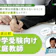 【徹底比較】中学受験向け家庭教師のおすすめ人気ランキング