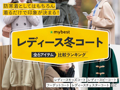 レディース冬コートのおすすめ人気ランキング【2026年4月】