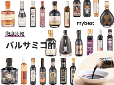 22年3月 バルサミコ酢のおすすめ人気ランキング23選 徹底比較 Mybest