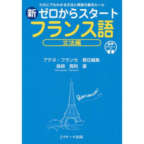フランス語テキストのおすすめ人気ランキング【2026年9月】 | マイベスト