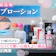 【徹底比較】ラブローションのおすすめ人気ランキング【2025年10月】