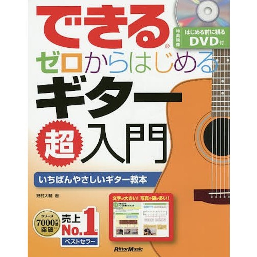 ギター教本のおすすめ人気ランキング8選【2024年】 | mybest