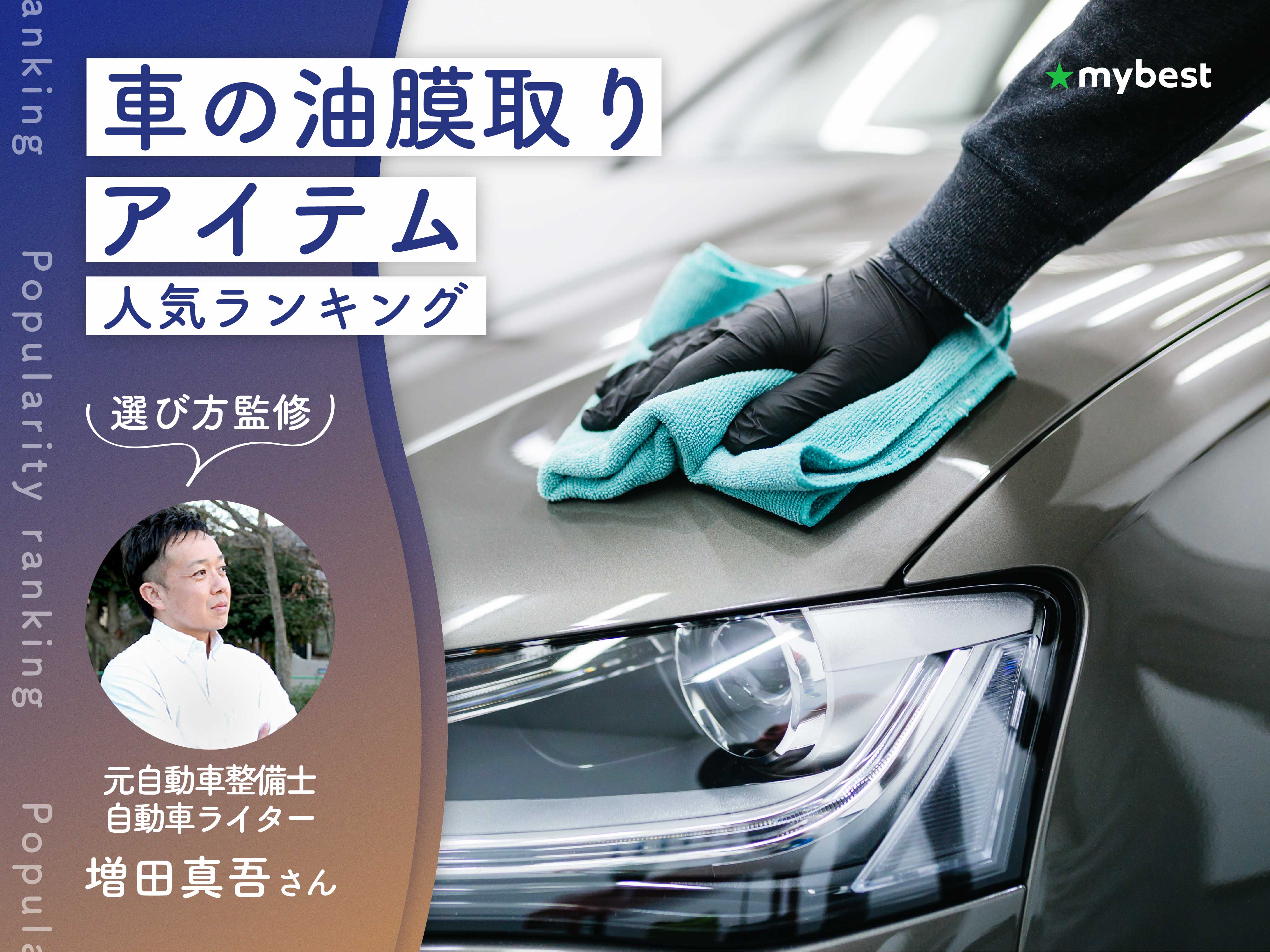 車 油膜 取り おすすめ(02)
