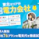 東北の電力会社おすすめ比較ランキング【世帯人数ごとに45社76プランで最も電気代が安いプランを紹介!2026年10月】