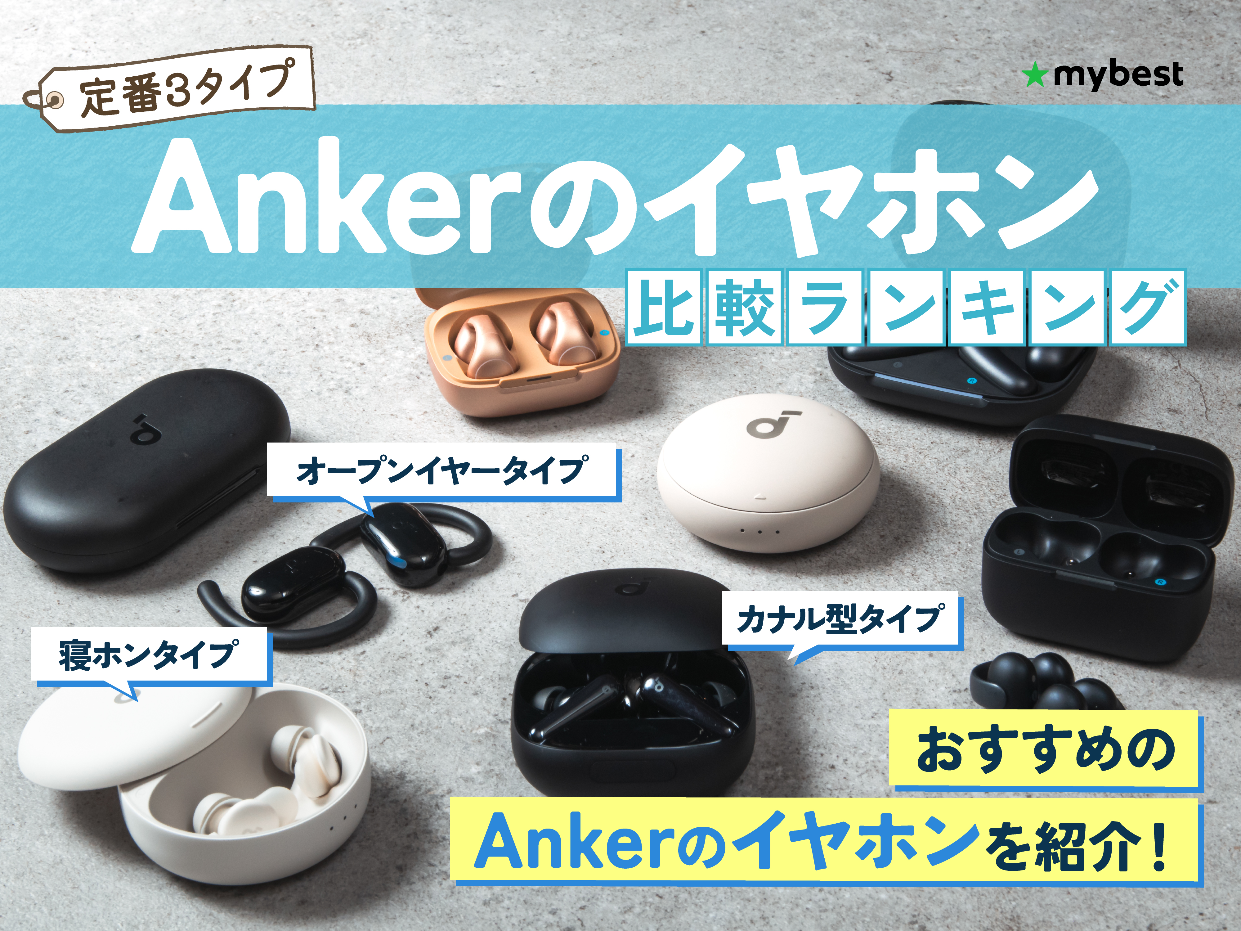 Ankerのイヤホンのおすすめ人気ランキング【Soundcoreシリーズも紹介
