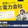関東のおすすめ電力会社ランキング【世帯人数ごとに東京電力エリア62社113プランの料金を比較!最安はどこ?2026年7月】
