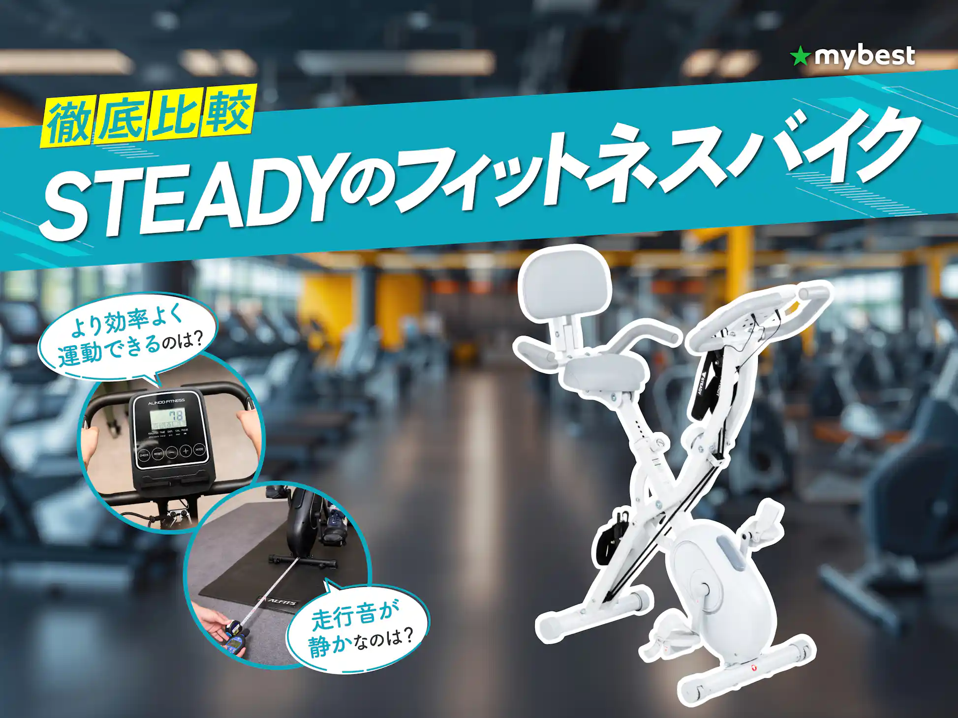 徹底比較】STEADYのフィットネスバイクのおすすめ人気ランキング【2026 徹底比較】STEADYのフィットネスバイクのおすすめ人気ランキング【2026