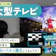 【徹底比較】大型テレビのおすすめ人気ランキング【2026年9月】