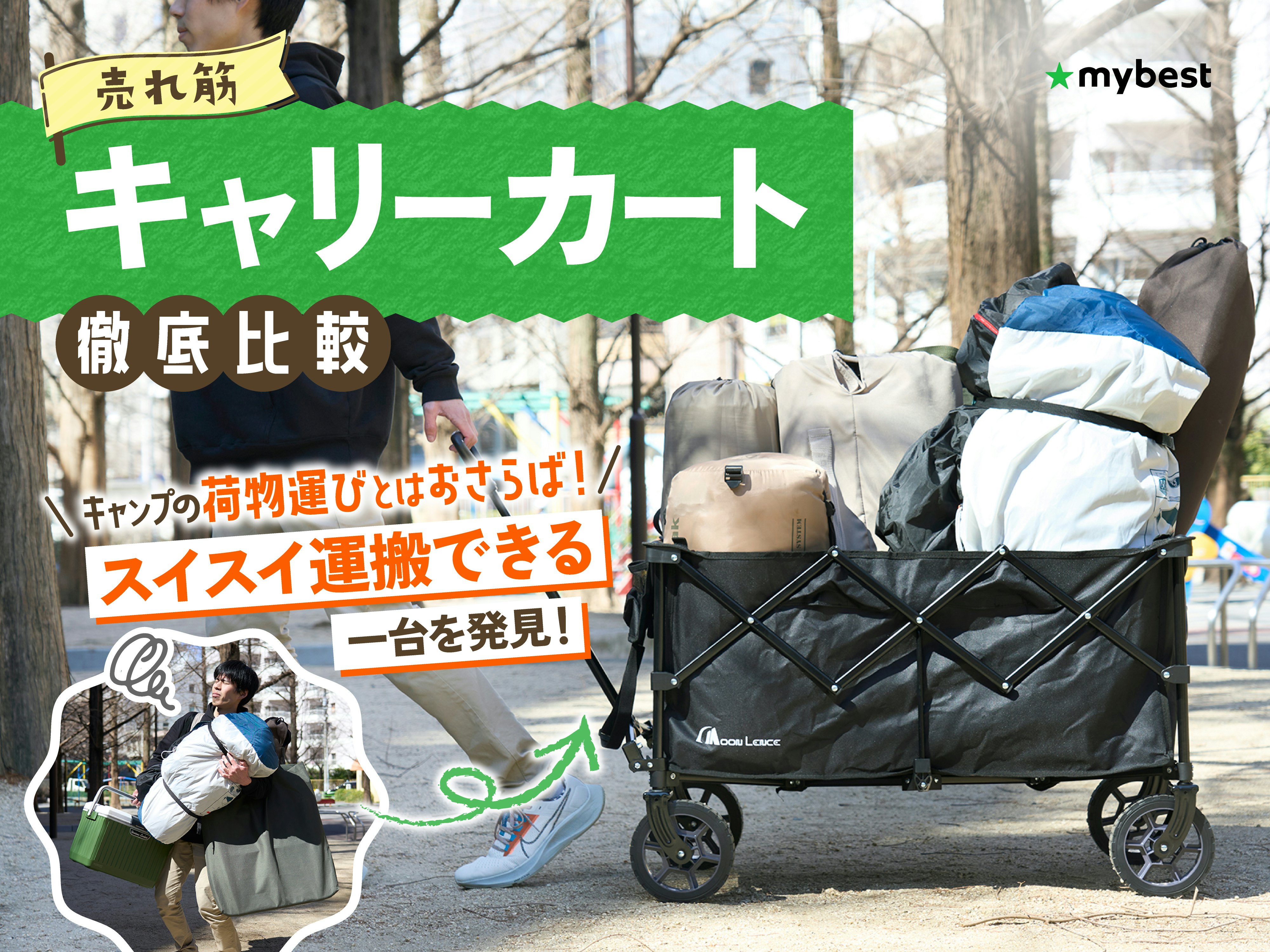 【徹底比較】キャリーカート(キャリーワゴン)のおすすめ人気ランキング