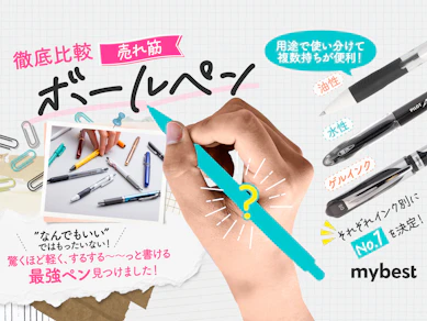 【徹底比較】ボールペンのおすすめ人気ランキング【2025年】