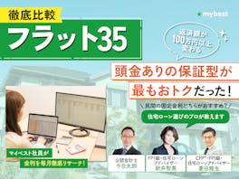 【徹底比較】フラット35のおすすめ人気ランキング【金利が低い銀行はどこ?2026年10月】