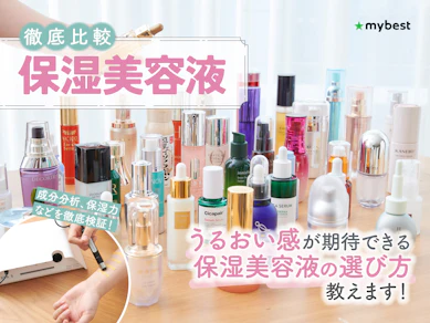 【徹底比較】保湿美容液のおすすめ人気ランキング【乾燥肌にも】
