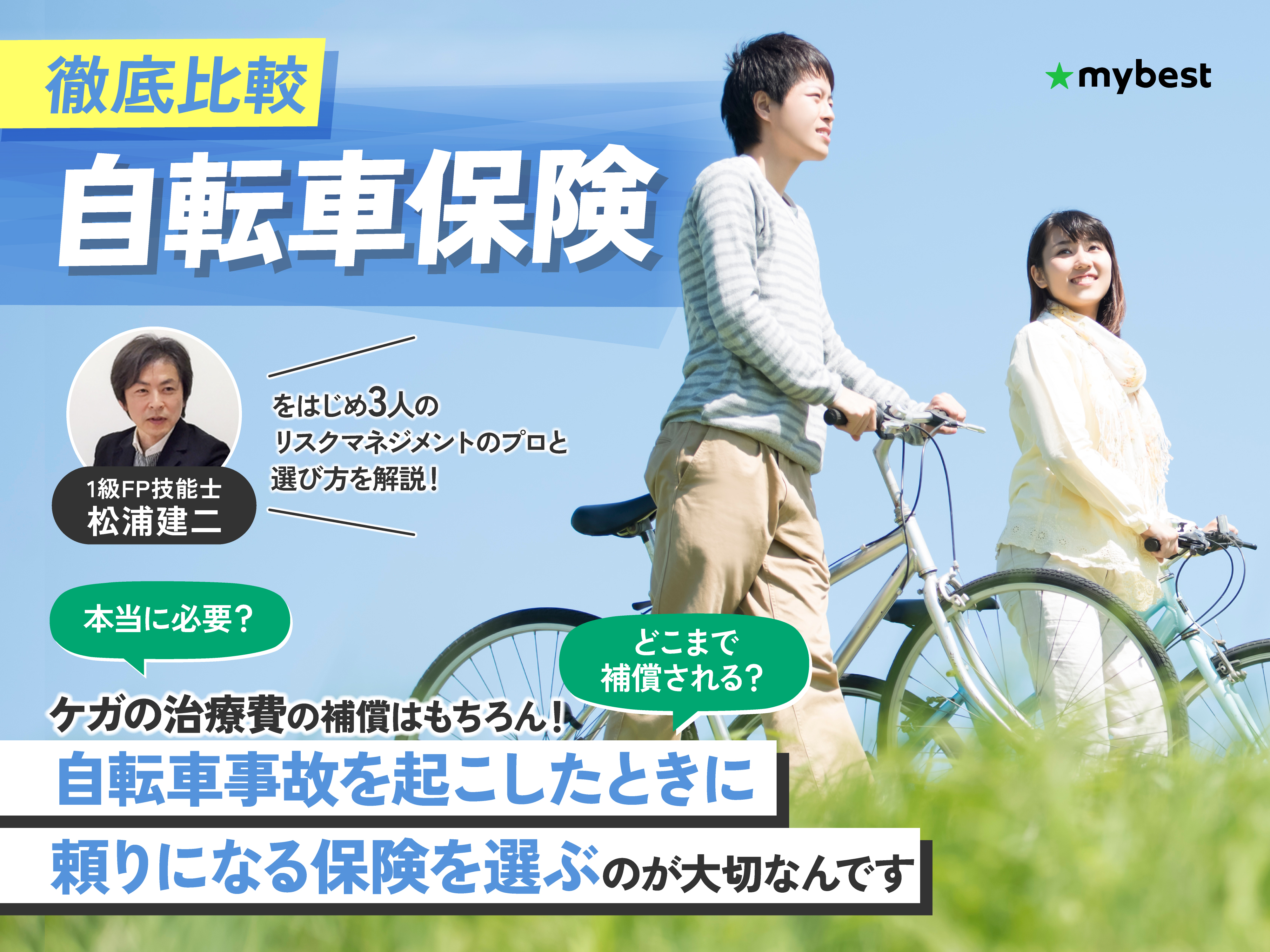 自転車保険 安い コンビニ