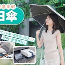 日傘のおすすめ人気ランキング85選【最強はどれ?完全遮光・折りたたみも徹底検証!2026年8月】