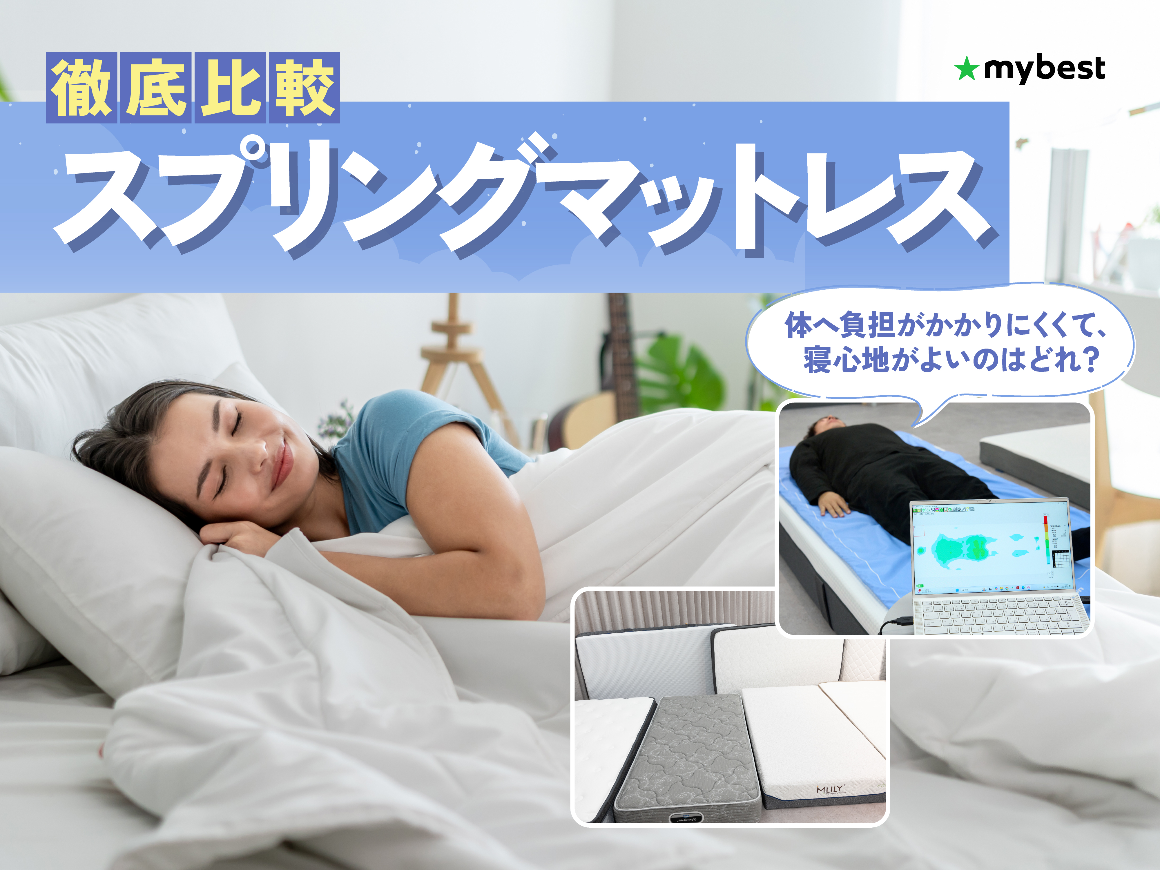 MOLPHIT 低反発マットレスを検証レビュー！低反発マットレスの選び方も