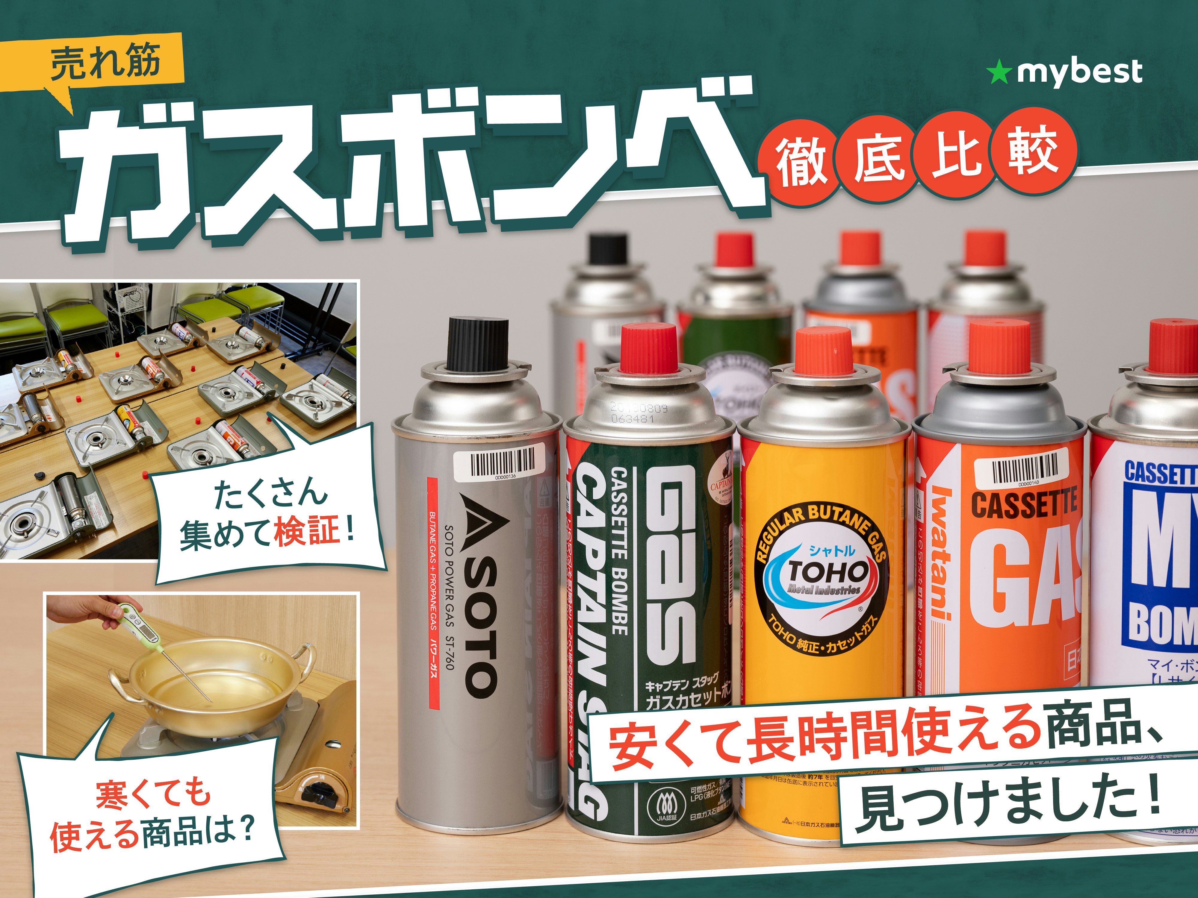 【徹底比較】ガスボンベのおすすめ人気ランキング