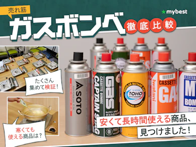 【徹底比較】ガスボンベのおすすめ人気ランキング【防災やアウトドアにも|2025年】