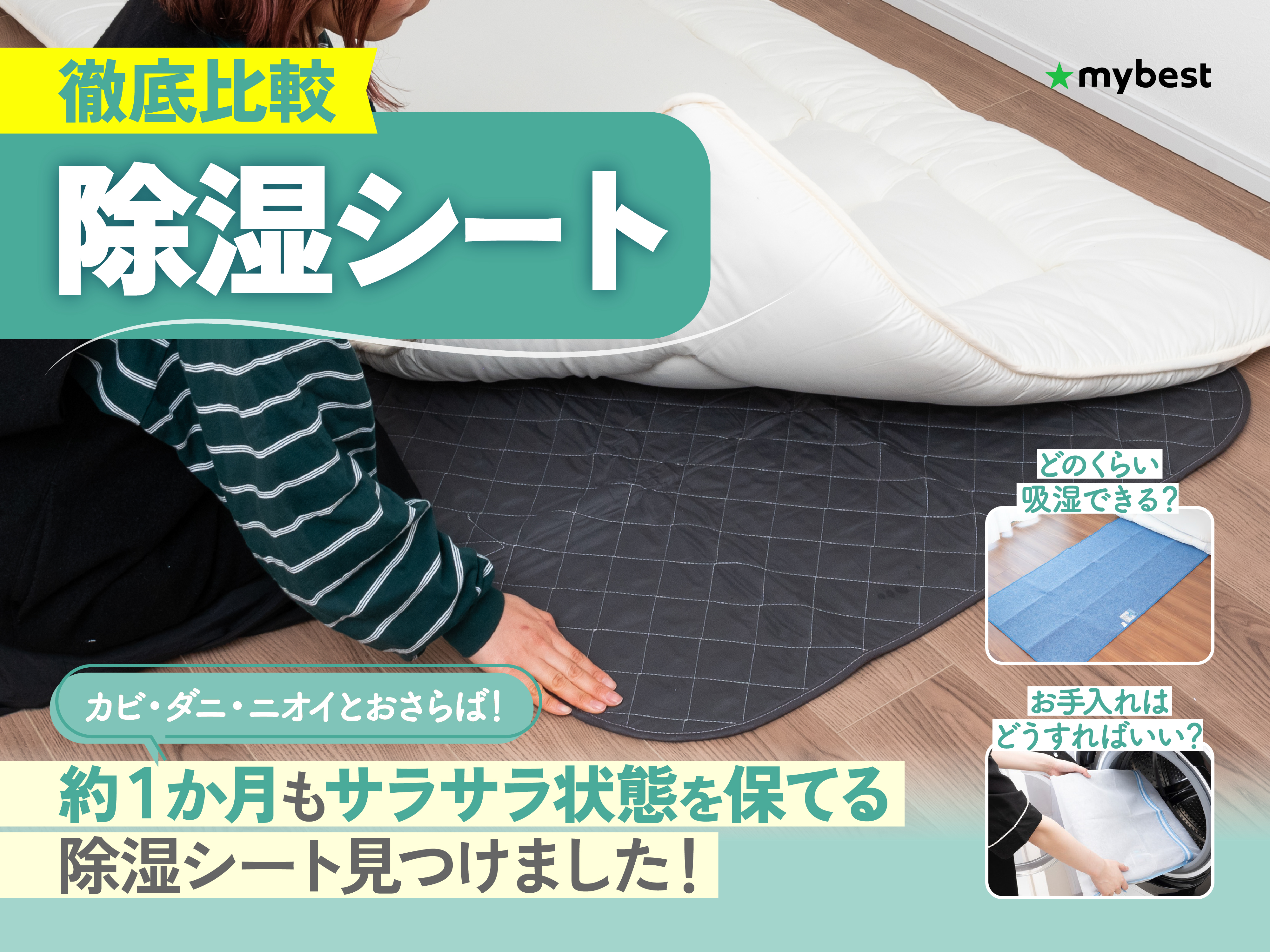 2個セット】除湿シート マットレス下すのこ型吸湿マット 徹底