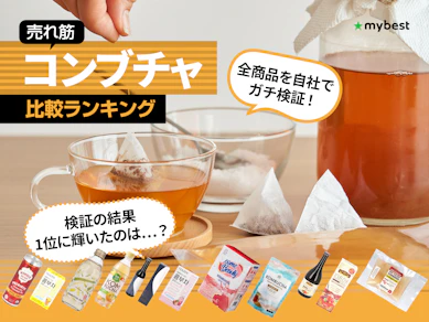 【徹底比較】コンブチャのおすすめ人気ランキング【2025年】