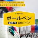 【徹底比較】ボールペンのおすすめ人気ランキング【2026年6月】