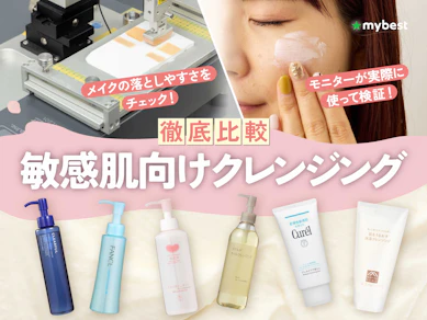 【徹底比較】敏感肌向けクレンジングのおすすめ人気ランキング【2026年3月】